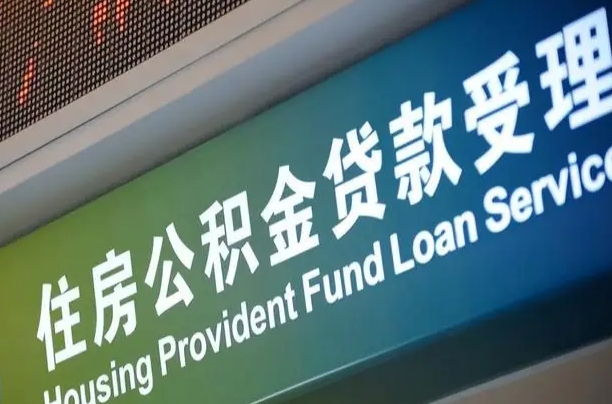 公积金联名卡怎么更换-西双版纳公积金代办平台